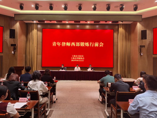 青年律师西部锻炼再出发！